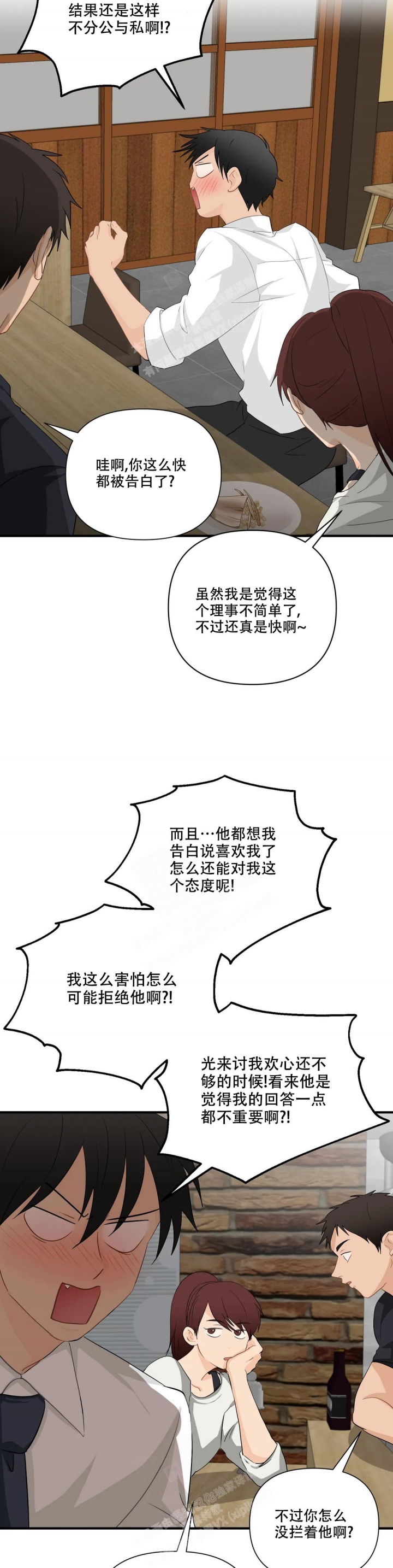 《恋物癖》漫画最新章节第99话免费下拉式在线观看章节第【4】张图片