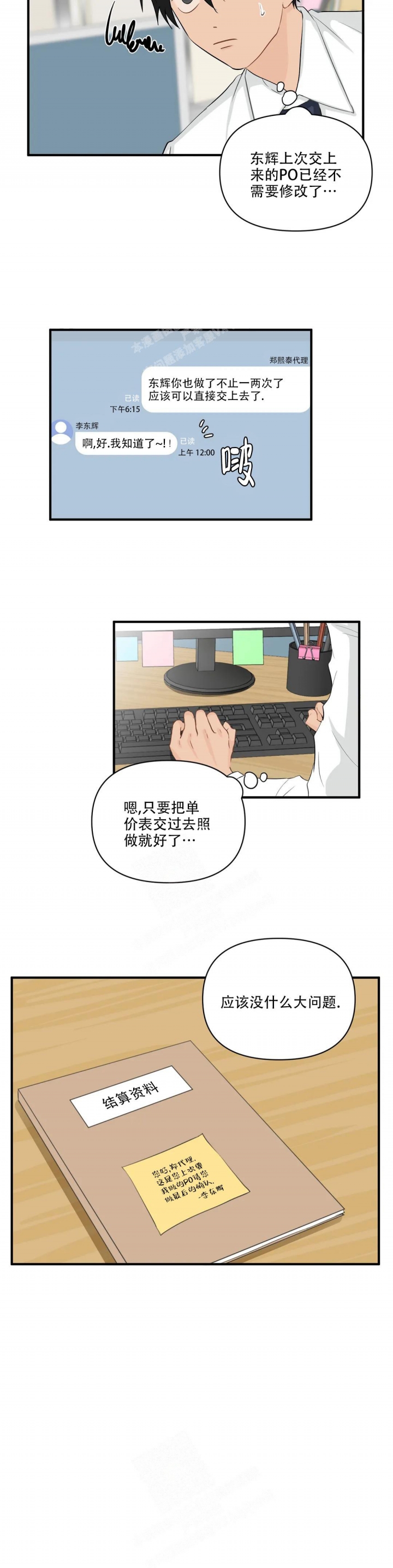 《恋物癖》漫画最新章节第97话免费下拉式在线观看章节第【2】张图片