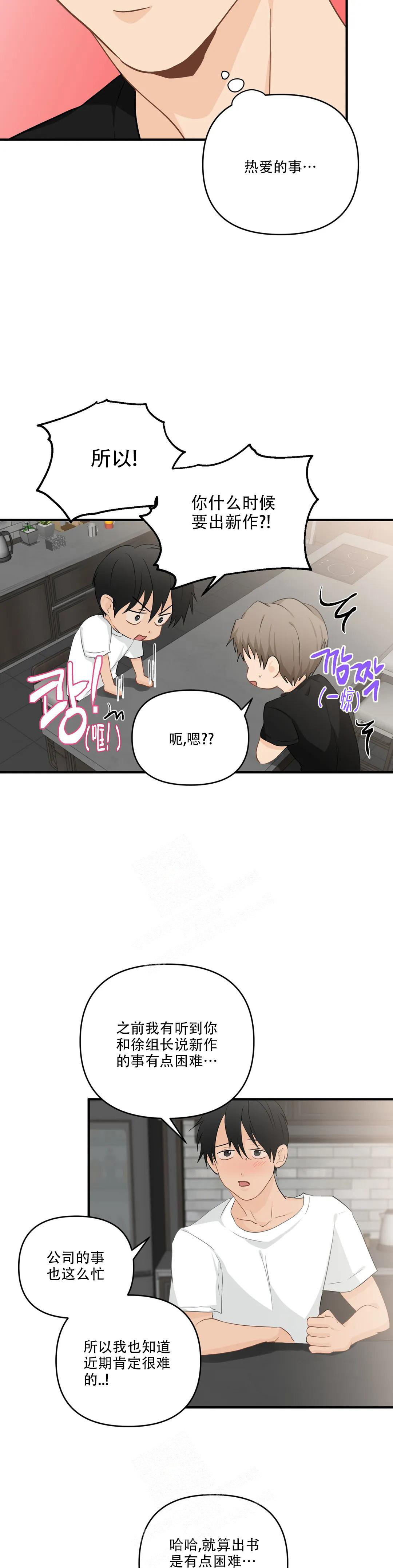 《恋物癖》漫画最新章节第110话免费下拉式在线观看章节第【26】张图片