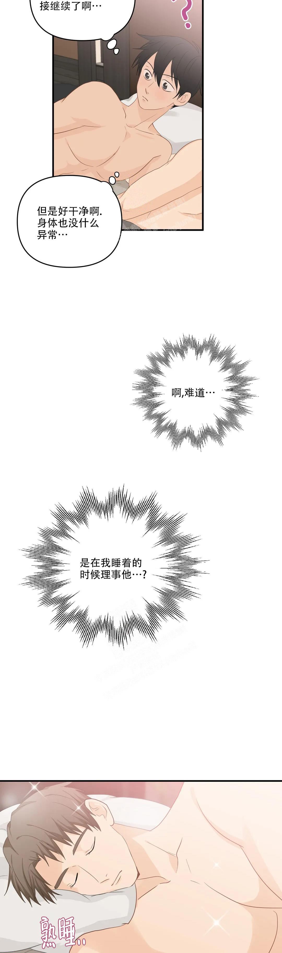 《恋物癖》漫画最新章节第110话免费下拉式在线观看章节第【3】张图片