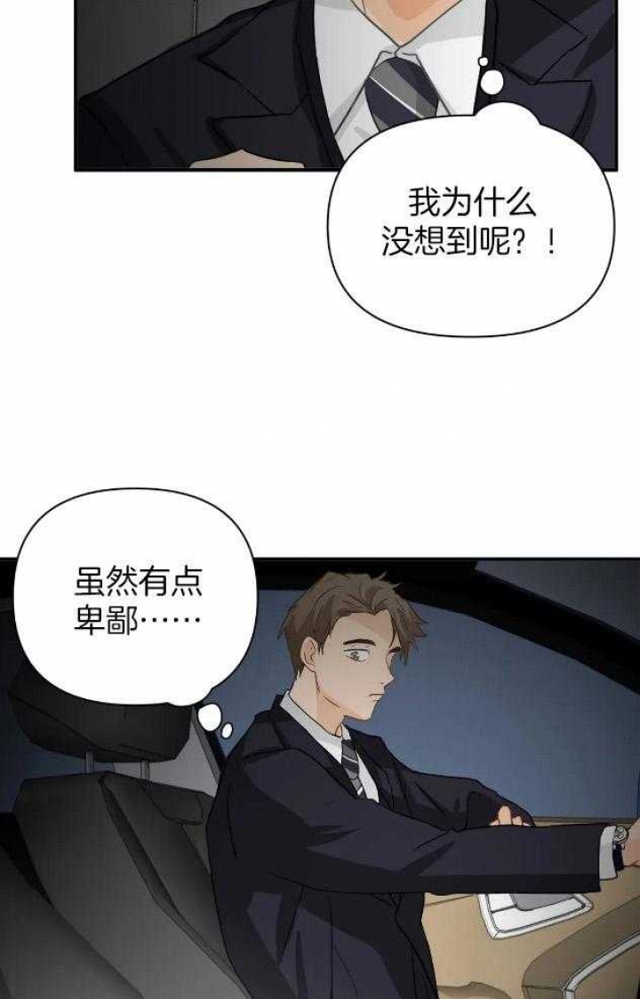 《恋物癖》漫画最新章节第67话免费下拉式在线观看章节第【31】张图片