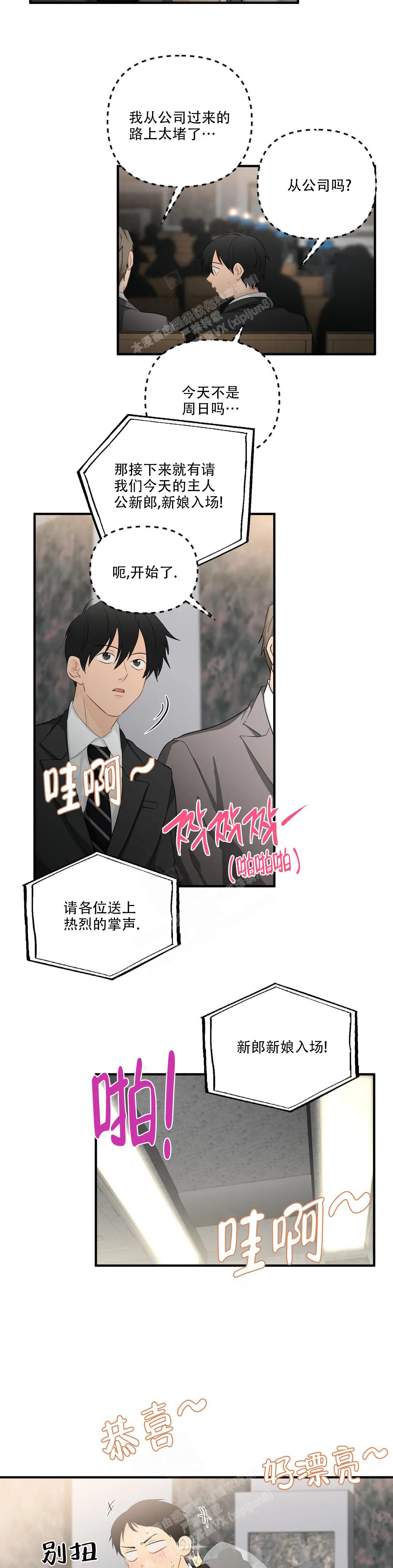 《恋物癖》漫画最新章节第111话免费下拉式在线观看章节第【3】张图片