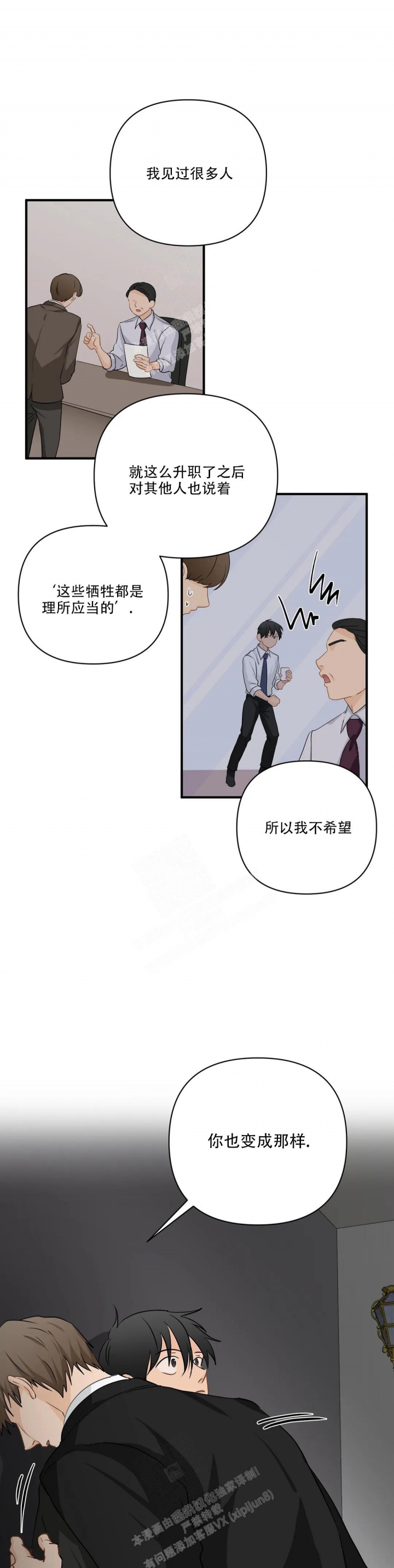 《恋物癖》漫画最新章节第106话免费下拉式在线观看章节第【8】张图片