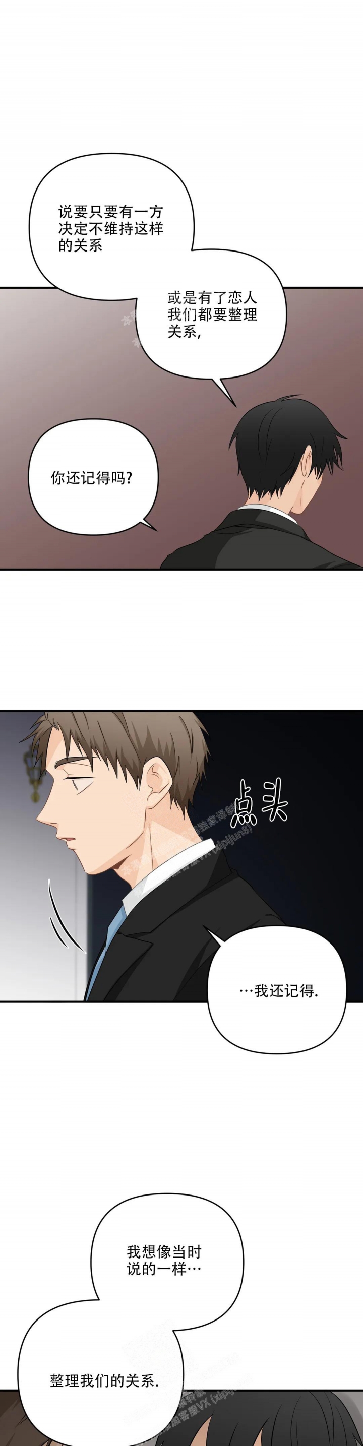 《恋物癖》漫画最新章节第107话免费下拉式在线观看章节第【4】张图片