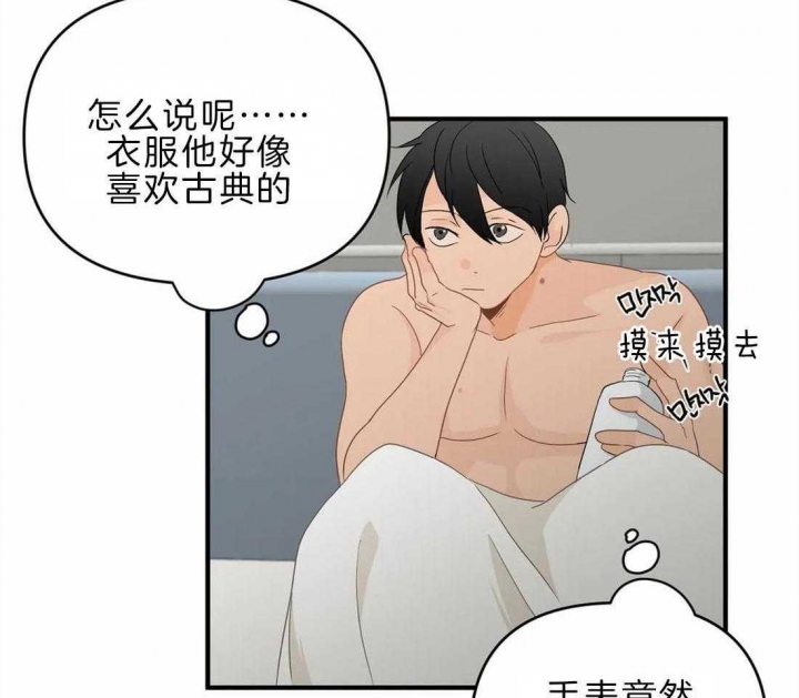 《恋物癖》漫画最新章节第47话免费下拉式在线观看章节第【33】张图片