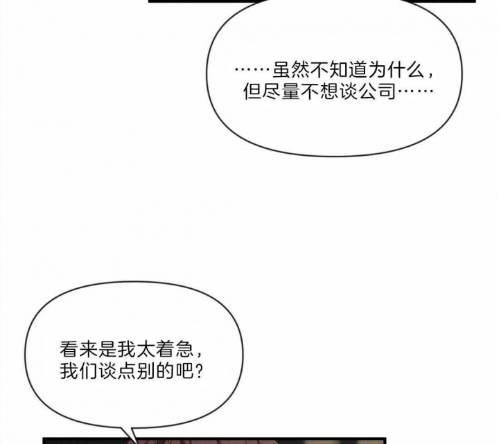 《恋物癖》漫画最新章节第29话免费下拉式在线观看章节第【13】张图片