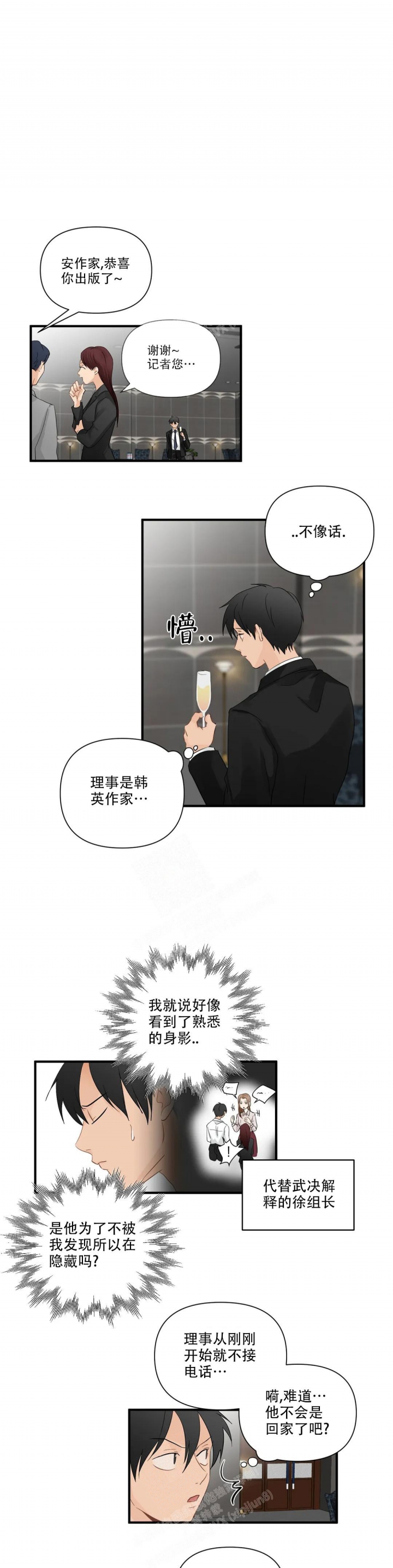 《恋物癖》漫画最新章节第91话免费下拉式在线观看章节第【5】张图片