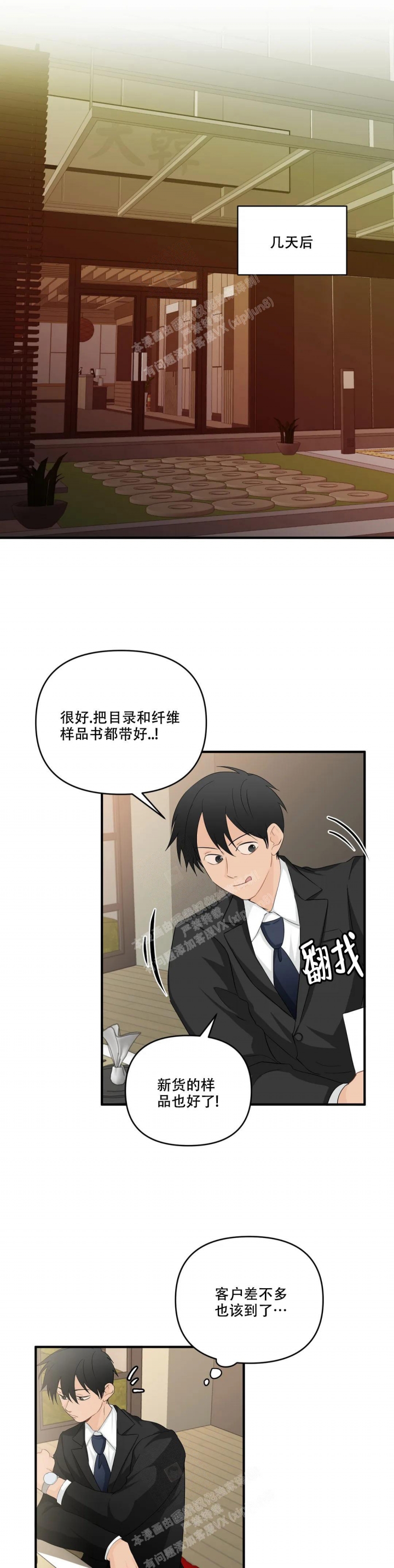 《恋物癖》漫画最新章节第101话免费下拉式在线观看章节第【9】张图片