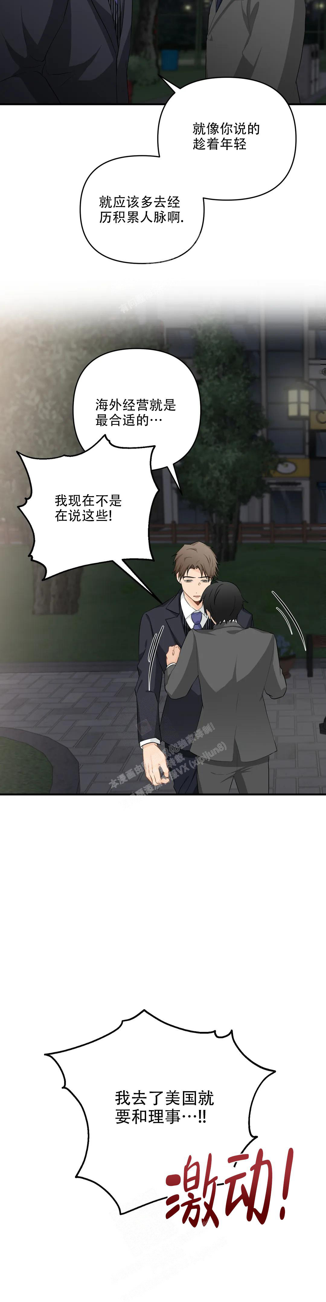 《恋物癖》漫画最新章节第112话免费下拉式在线观看章节第【7】张图片