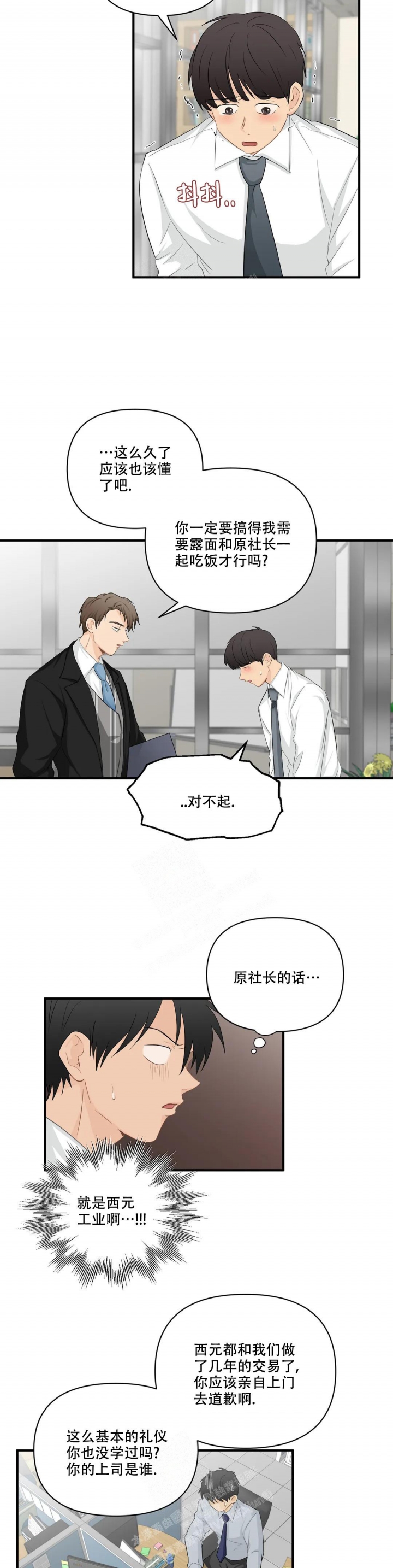 《恋物癖》漫画最新章节第98话免费下拉式在线观看章节第【4】张图片