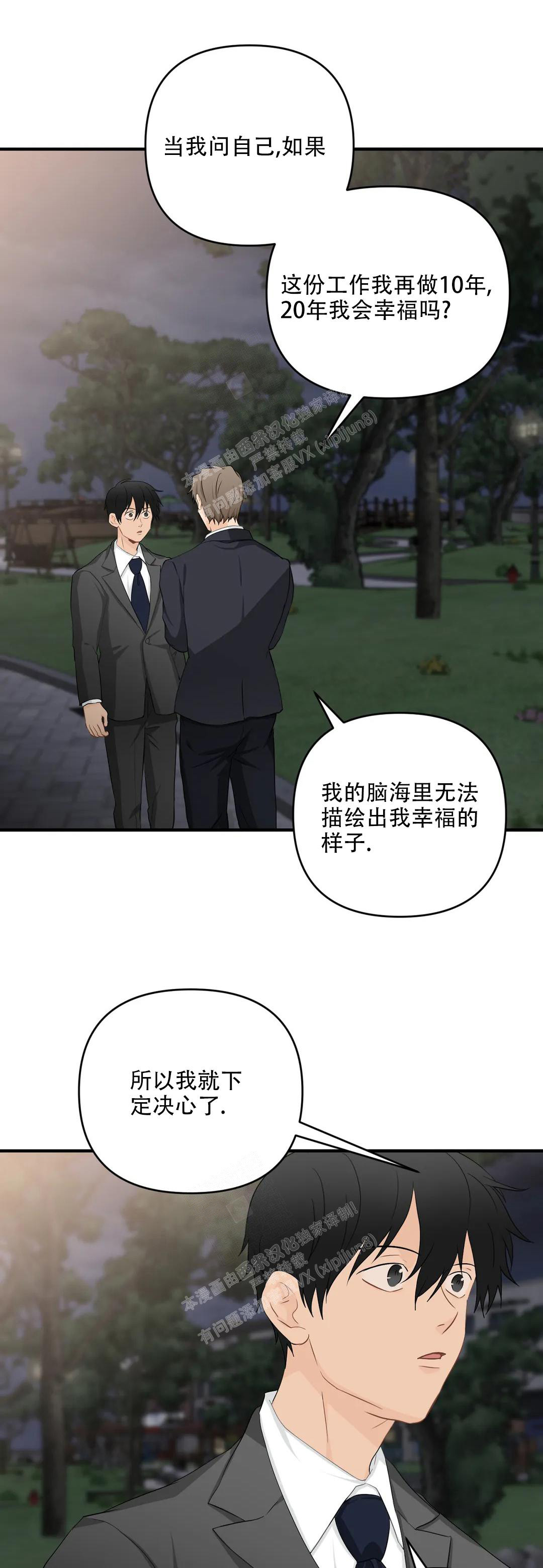 《恋物癖》漫画最新章节第112话免费下拉式在线观看章节第【19】张图片