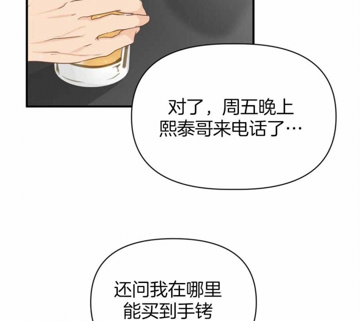 《恋物癖》漫画最新章节第57话免费下拉式在线观看章节第【21】张图片