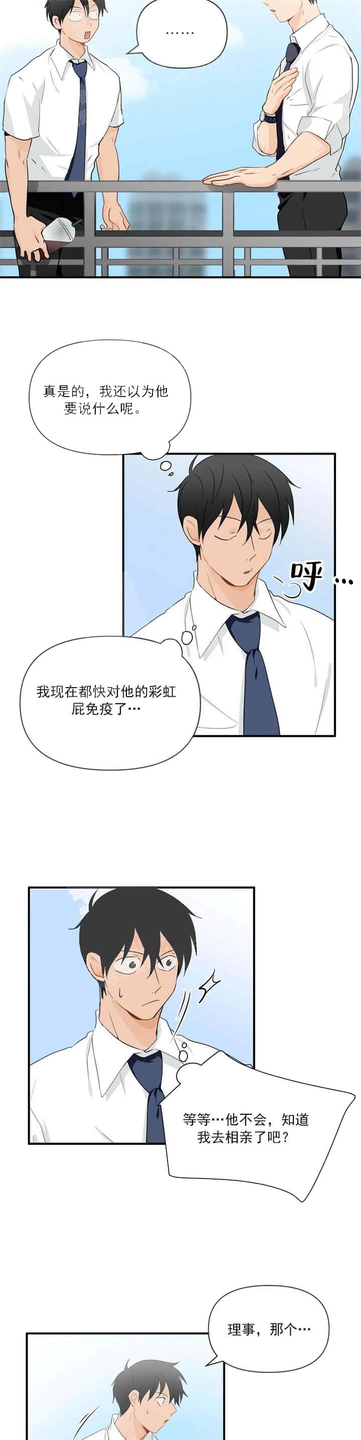 《恋物癖》漫画最新章节第37话免费下拉式在线观看章节第【3】张图片