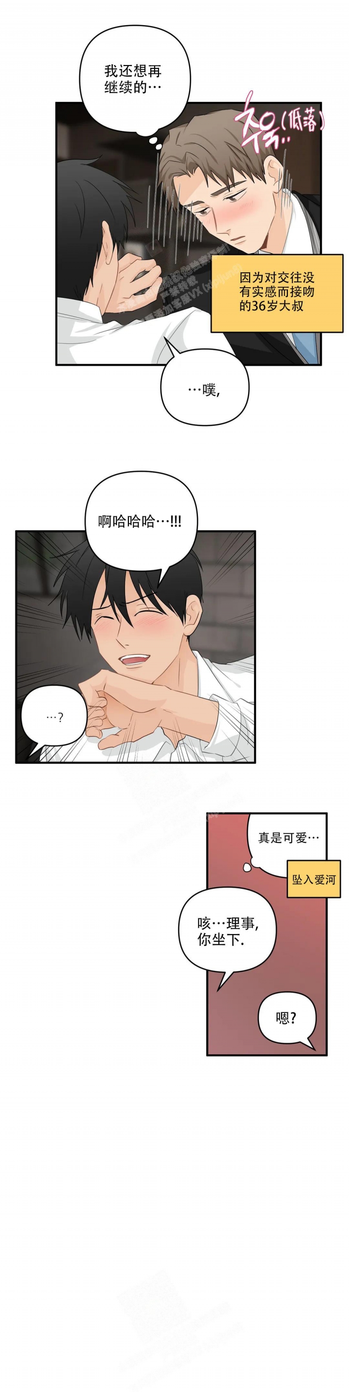 《恋物癖》漫画最新章节第108话免费下拉式在线观看章节第【4】张图片