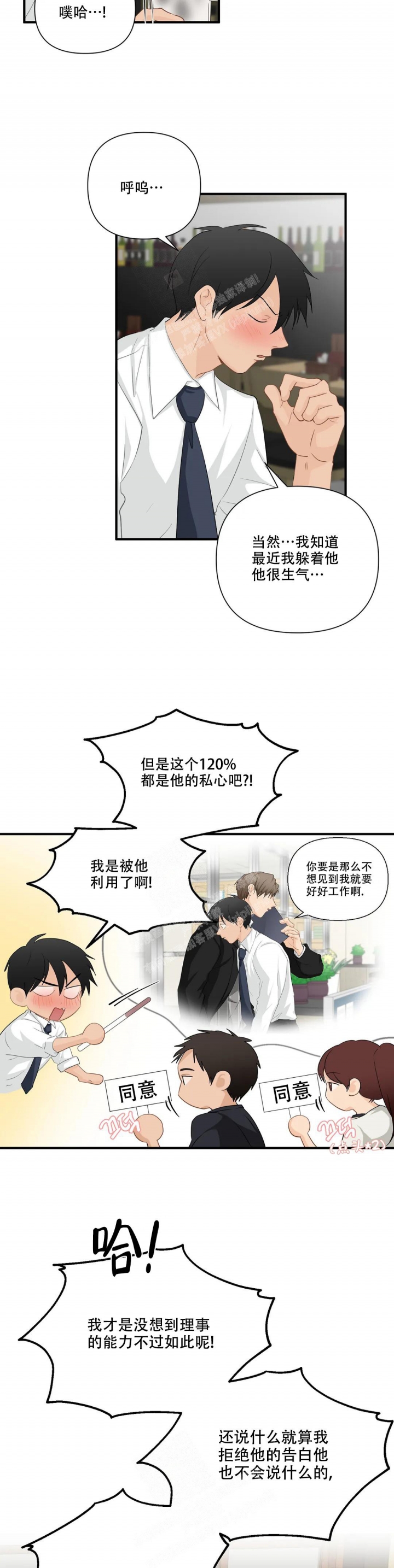 《恋物癖》漫画最新章节第99话免费下拉式在线观看章节第【3】张图片