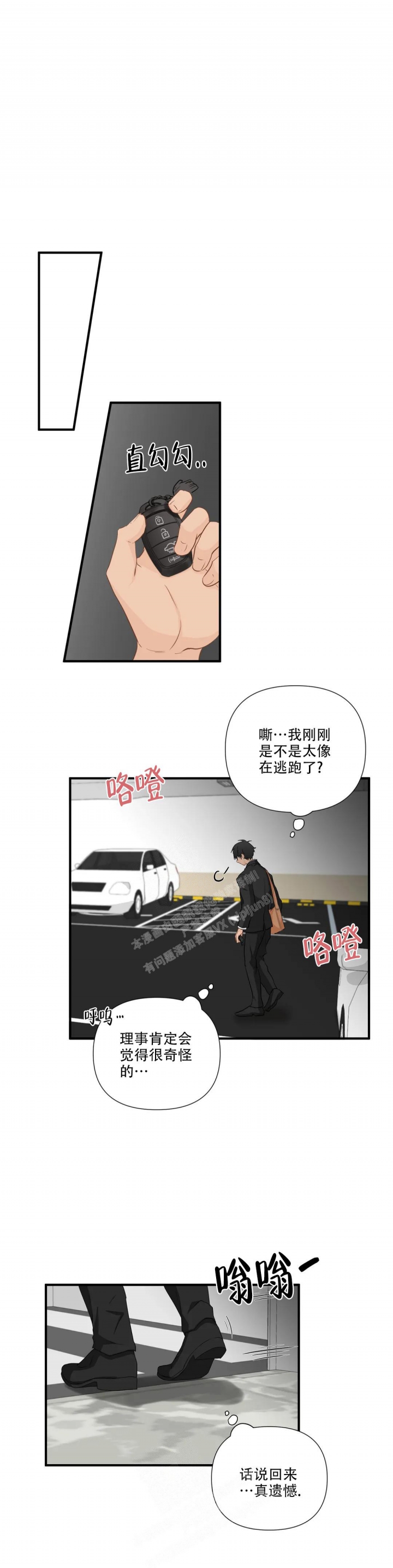 《恋物癖》漫画最新章节第96话免费下拉式在线观看章节第【4】张图片