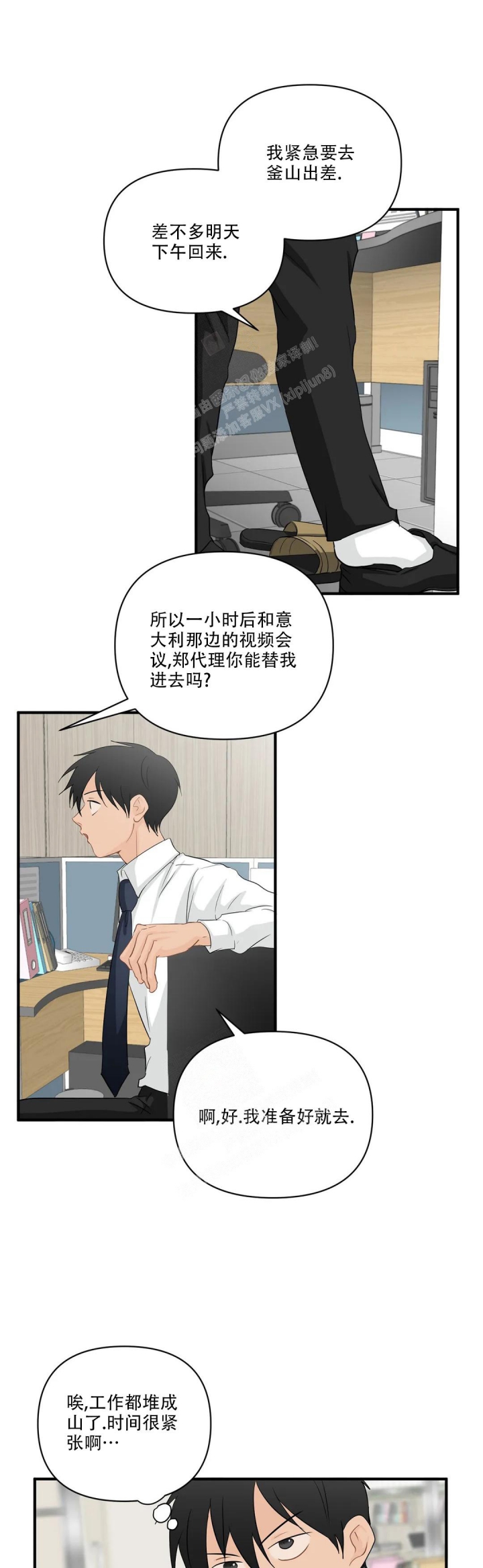 《恋物癖》漫画最新章节第97话免费下拉式在线观看章节第【1】张图片