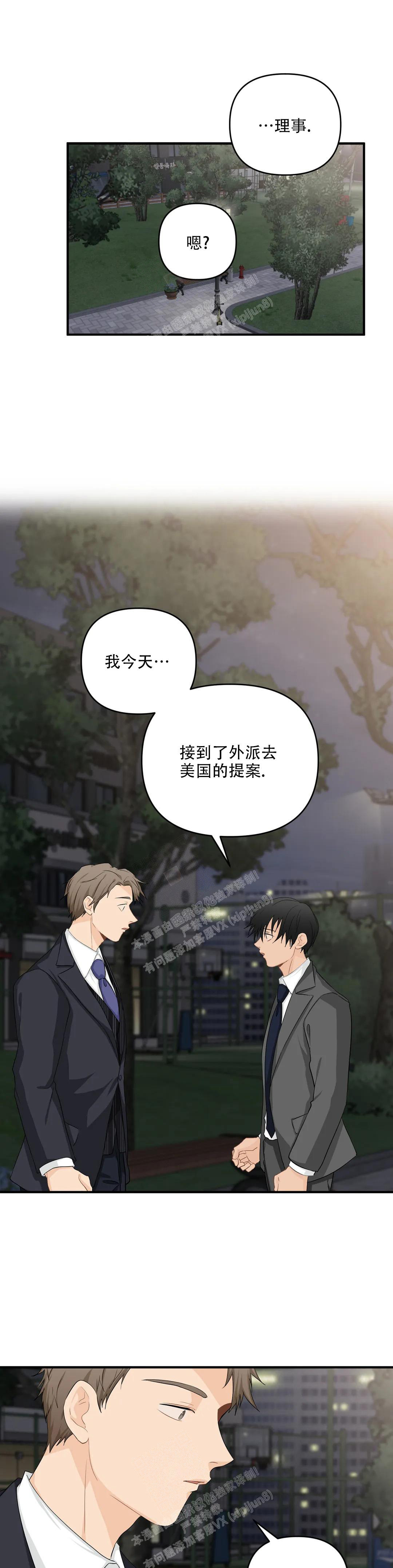 《恋物癖》漫画最新章节第112话免费下拉式在线观看章节第【1】张图片