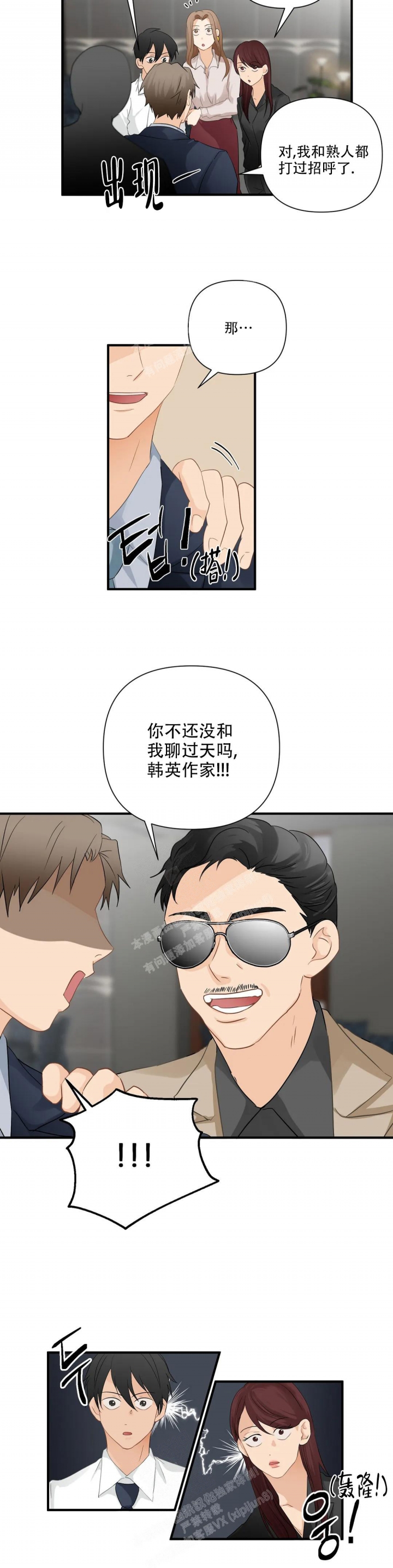 《恋物癖》漫画最新章节第91话免费下拉式在线观看章节第【2】张图片