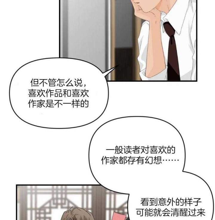 《恋物癖》漫画最新章节第69话免费下拉式在线观看章节第【2】张图片