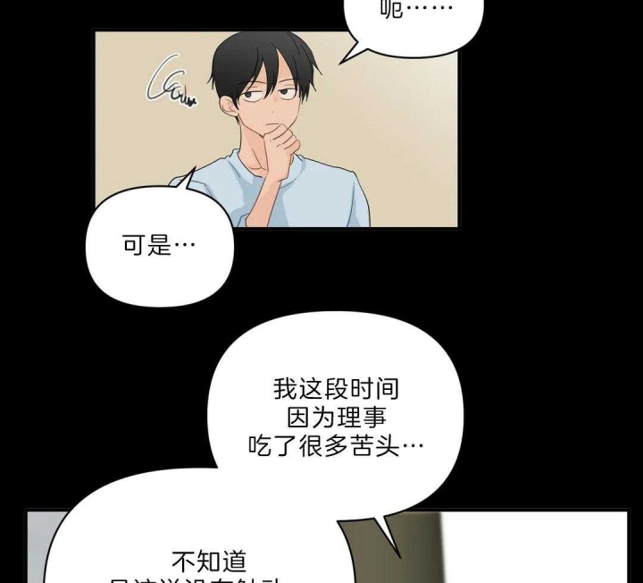 《恋物癖》漫画最新章节第82话免费下拉式在线观看章节第【16】张图片