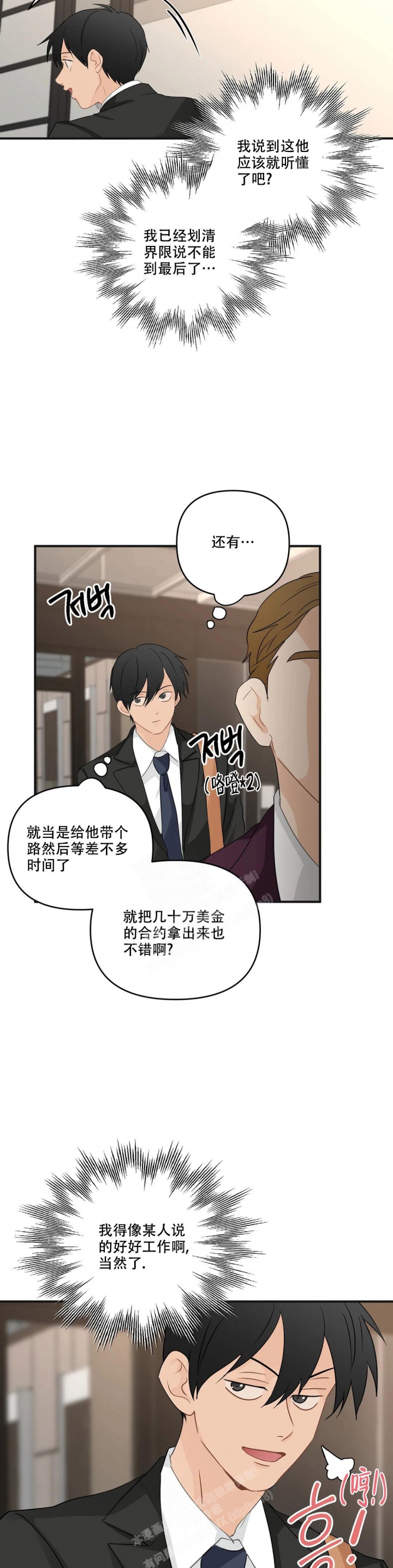 《恋物癖》漫画最新章节第102话免费下拉式在线观看章节第【2】张图片