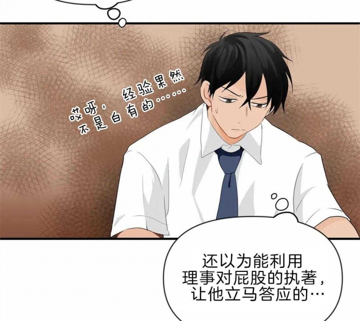 《恋物癖》漫画最新章节第41话免费下拉式在线观看章节第【21】张图片