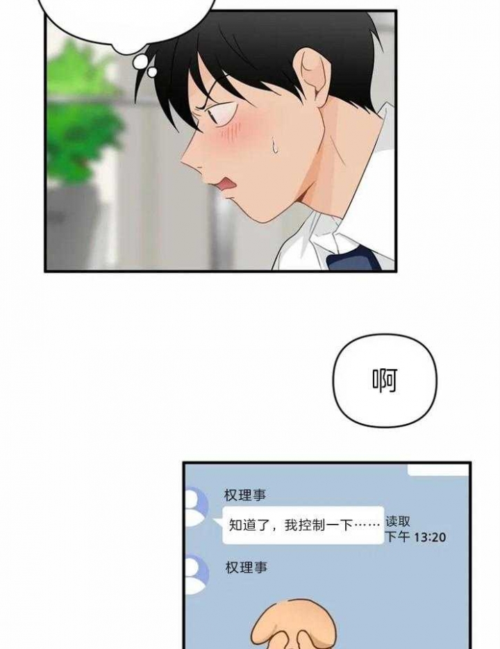 《恋物癖》漫画最新章节第49话免费下拉式在线观看章节第【12】张图片