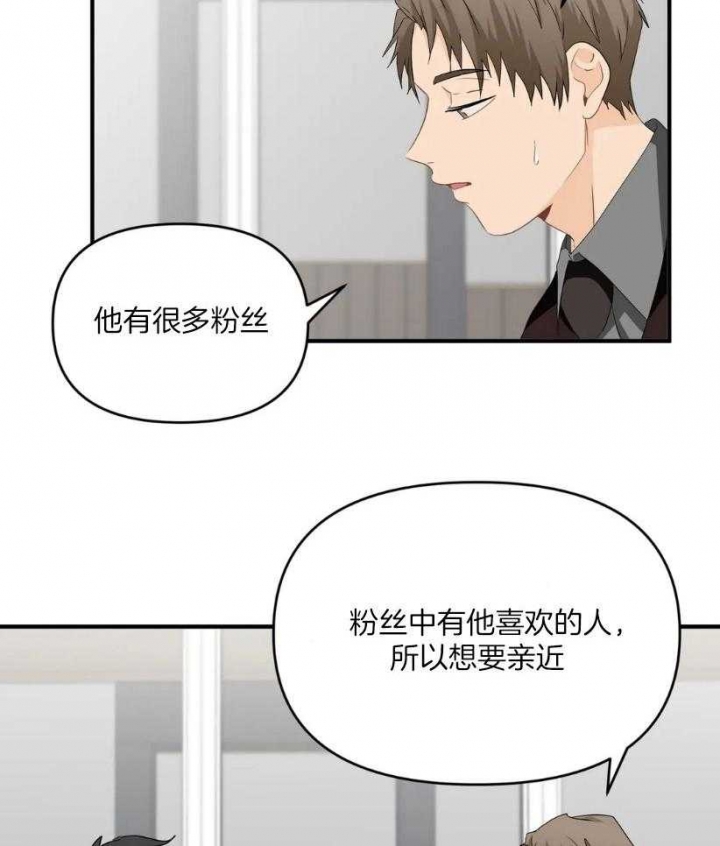 《恋物癖》漫画最新章节第68话免费下拉式在线观看章节第【28】张图片