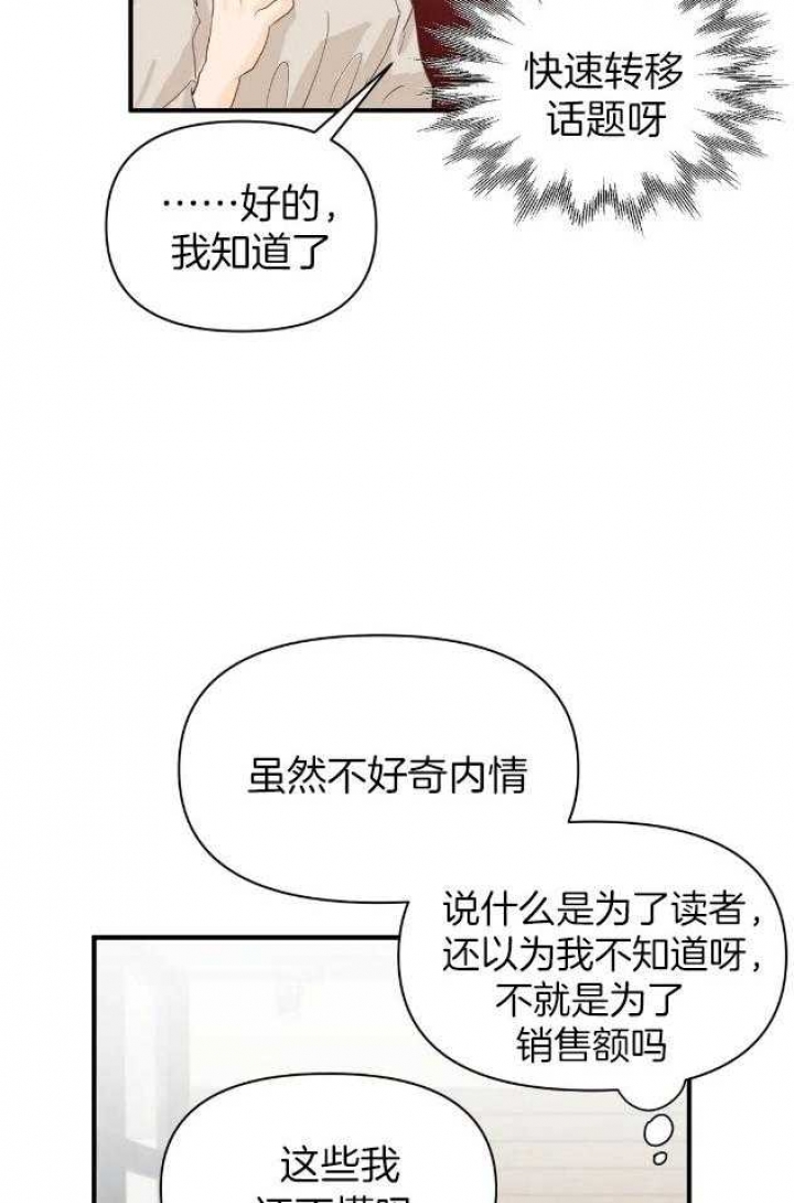 《恋物癖》漫画最新章节第67话免费下拉式在线观看章节第【8】张图片