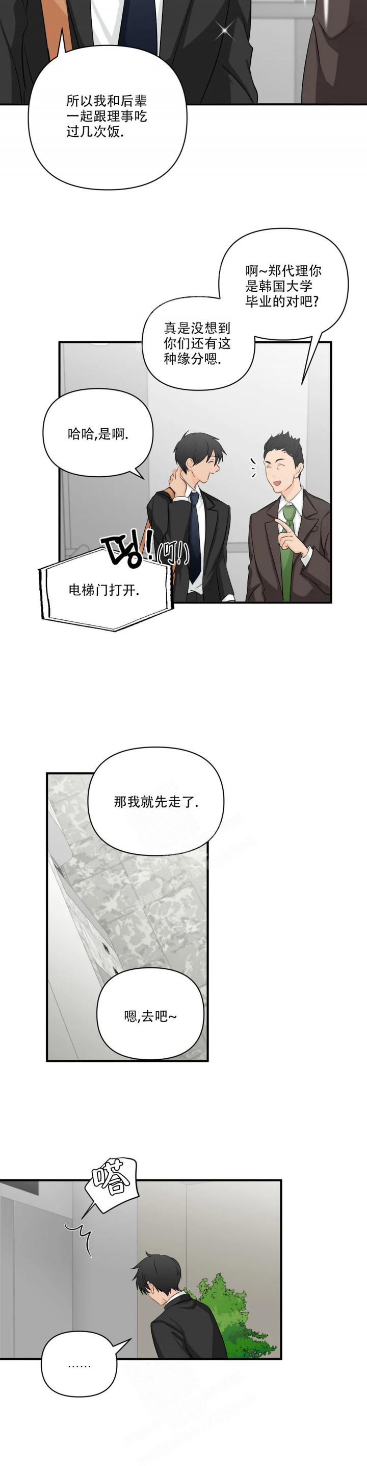 《恋物癖》漫画最新章节第96话免费下拉式在线观看章节第【8】张图片