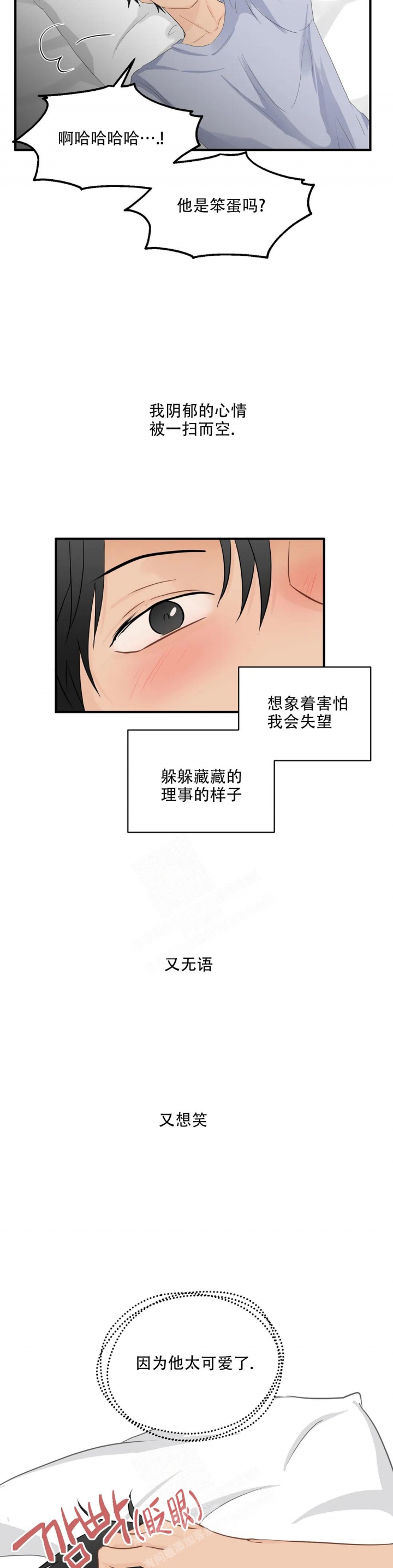 《恋物癖》漫画最新章节第93话免费下拉式在线观看章节第【3】张图片