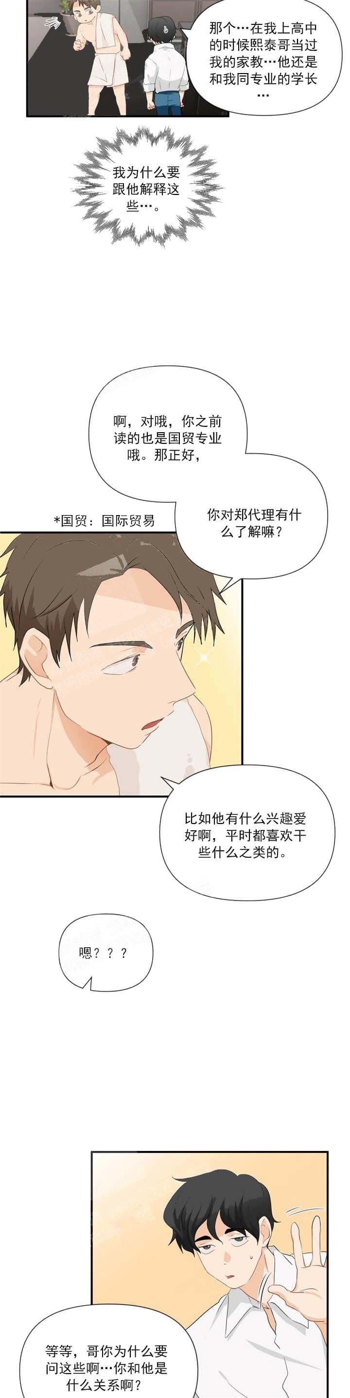 《恋物癖》漫画最新章节第35话免费下拉式在线观看章节第【4】张图片