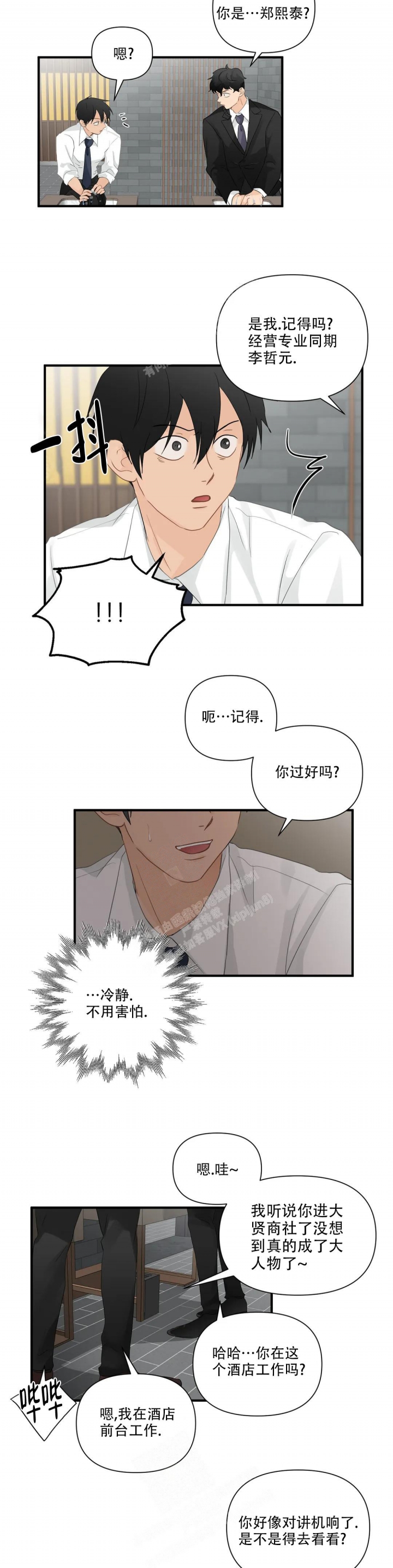 《恋物癖》漫画最新章节第91话免费下拉式在线观看章节第【8】张图片