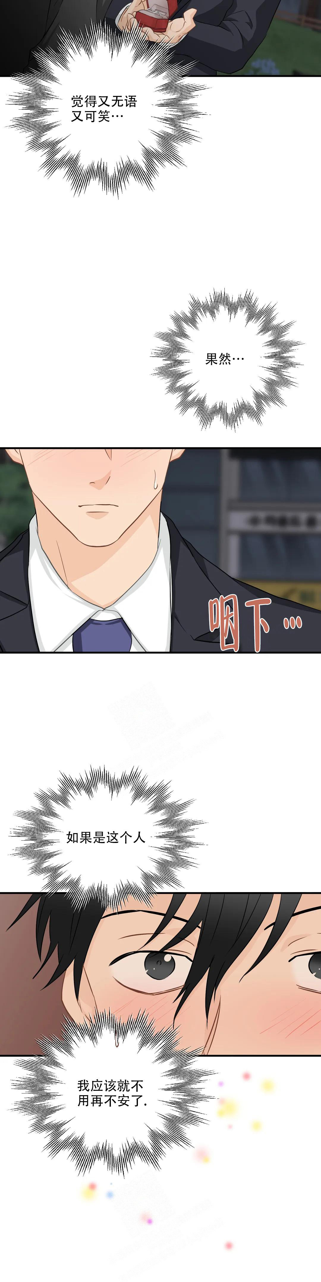 《恋物癖》漫画最新章节第112话免费下拉式在线观看章节第【25】张图片