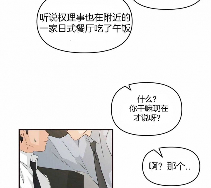 《恋物癖》漫画最新章节第16话免费下拉式在线观看章节第【27】张图片