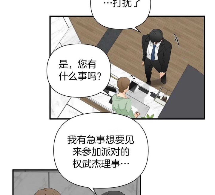 《恋物癖》漫画最新章节第78话免费下拉式在线观看章节第【33】张图片