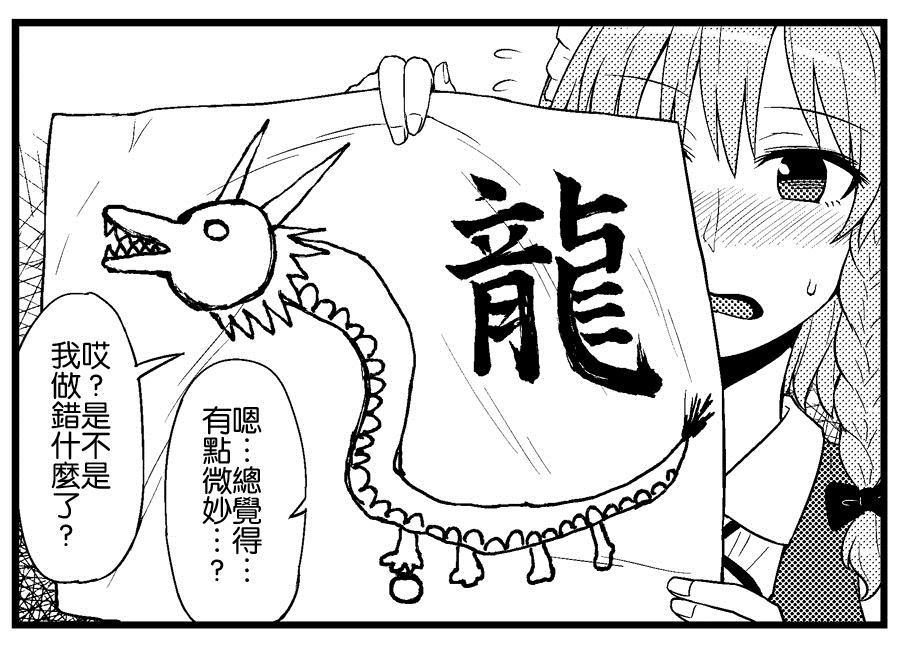 《辰年》漫画最新章节第1话免费下拉式在线观看章节第【4】张图片