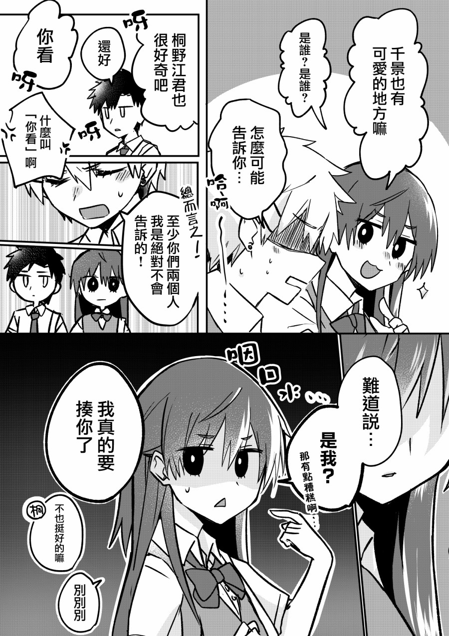 《喜欢别人不如被人喜欢》漫画最新章节第1话免费下拉式在线观看章节第【18】张图片