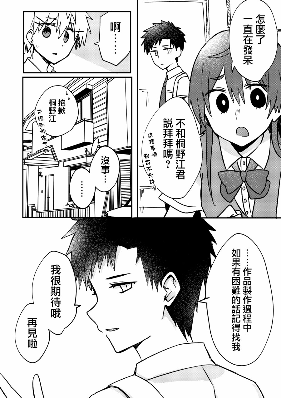 《喜欢别人不如被人喜欢》漫画最新章节第1话免费下拉式在线观看章节第【21】张图片