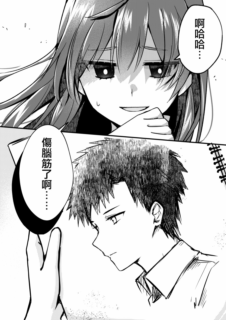 《喜欢别人不如被人喜欢》漫画最新章节第1话免费下拉式在线观看章节第【35】张图片