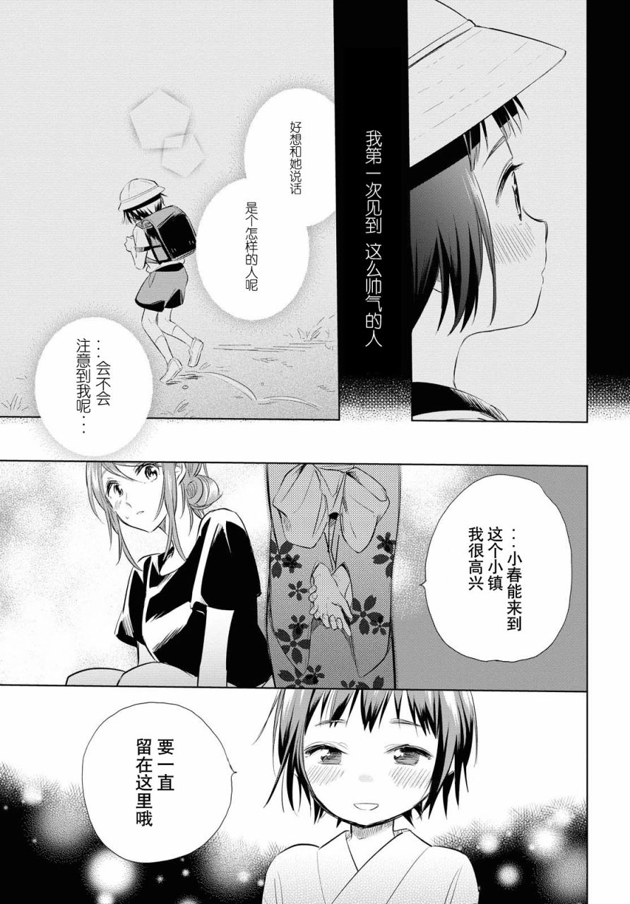 《无所事事的日子》漫画最新章节第1话免费下拉式在线观看章节第【15】张图片