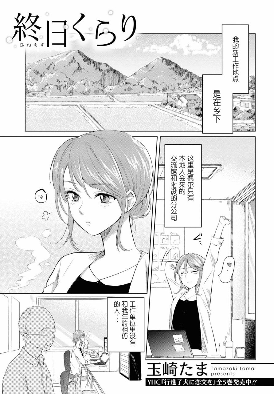 《无所事事的日子》漫画最新章节第1话免费下拉式在线观看章节第【1】张图片