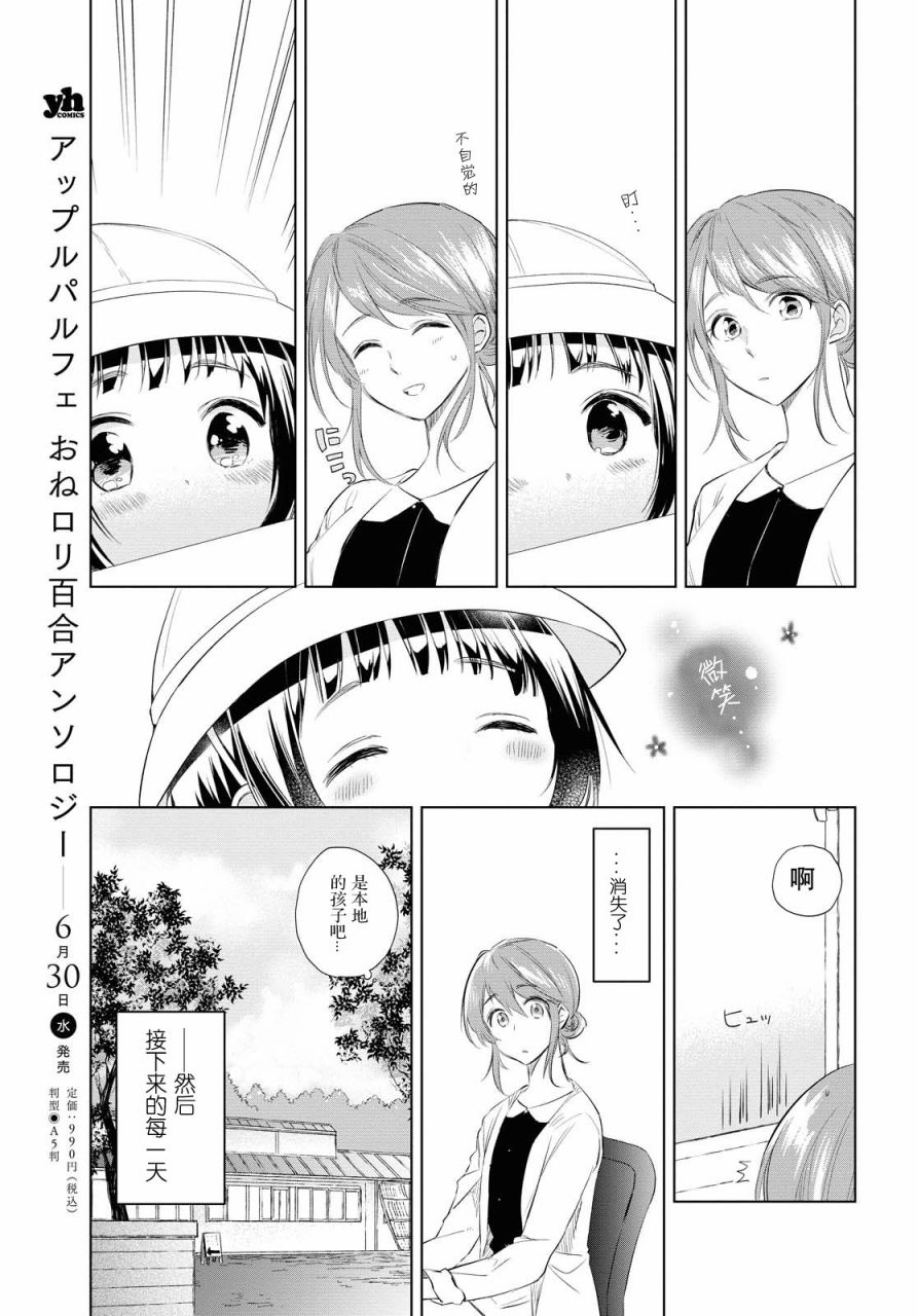 《无所事事的日子》漫画最新章节第1话免费下拉式在线观看章节第【3】张图片