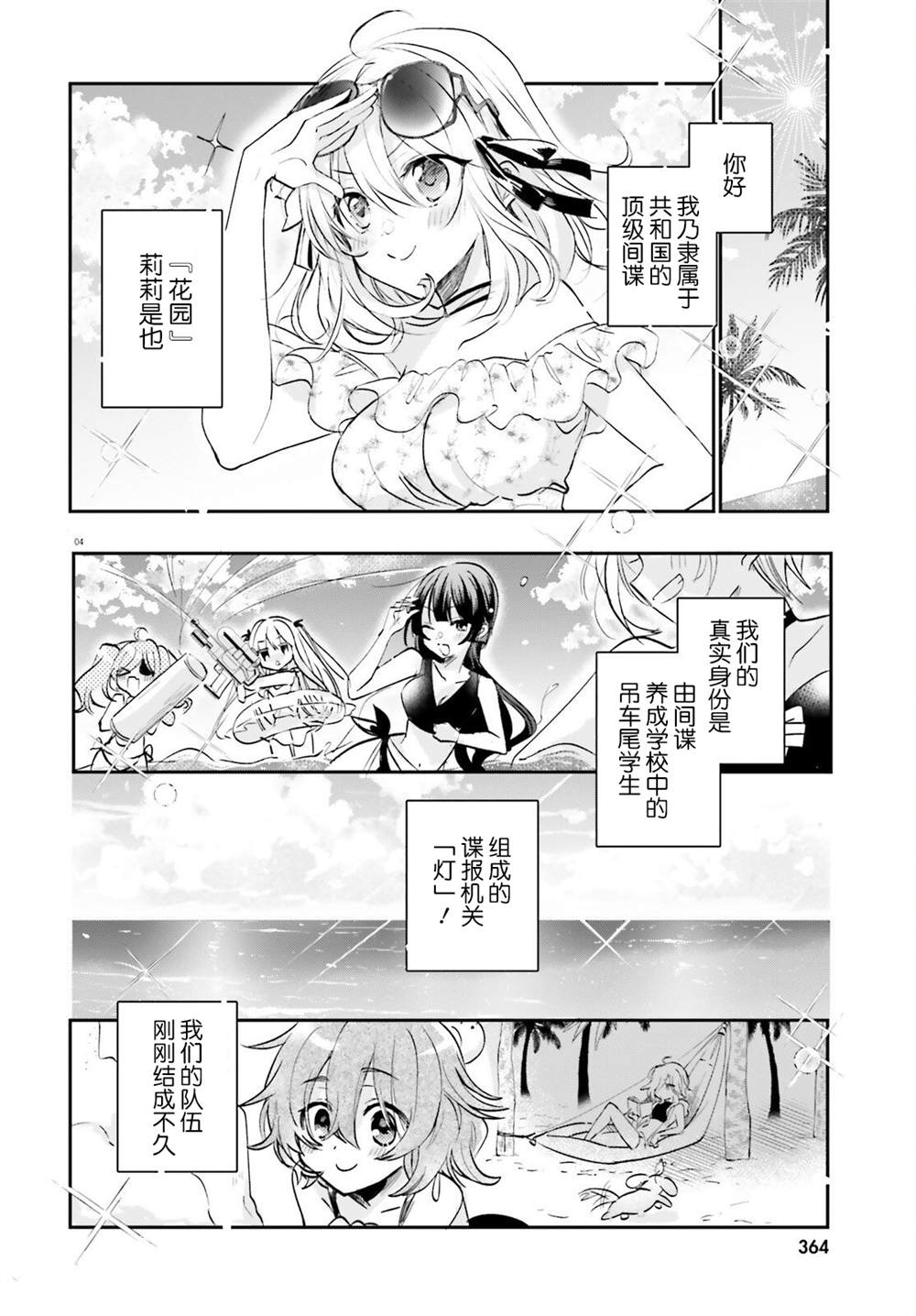 《间谍教室第二部》漫画最新章节第1话免费下拉式在线观看章节第【12】张图片