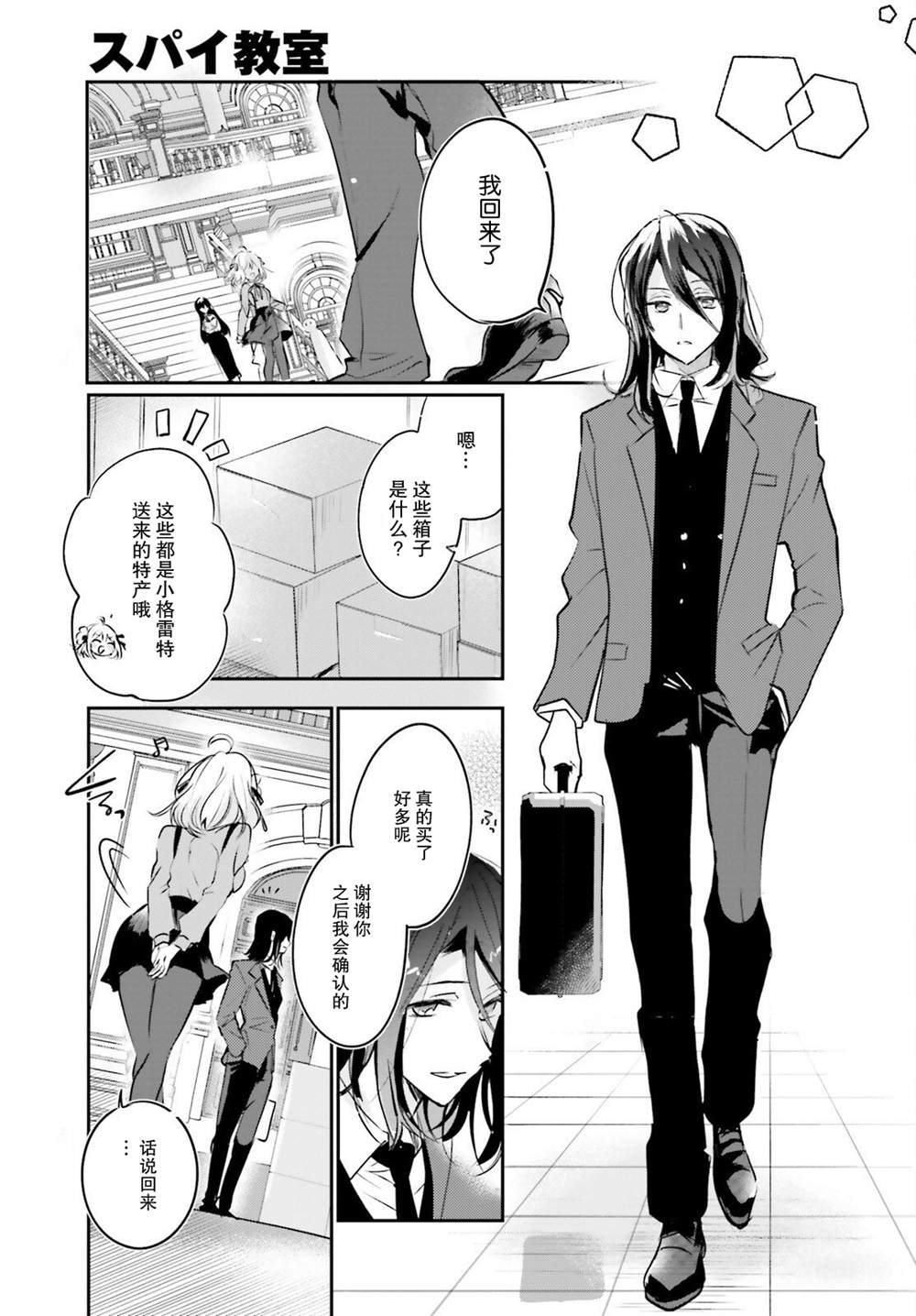 《间谍教室第二部》漫画最新章节第1话免费下拉式在线观看章节第【50】张图片