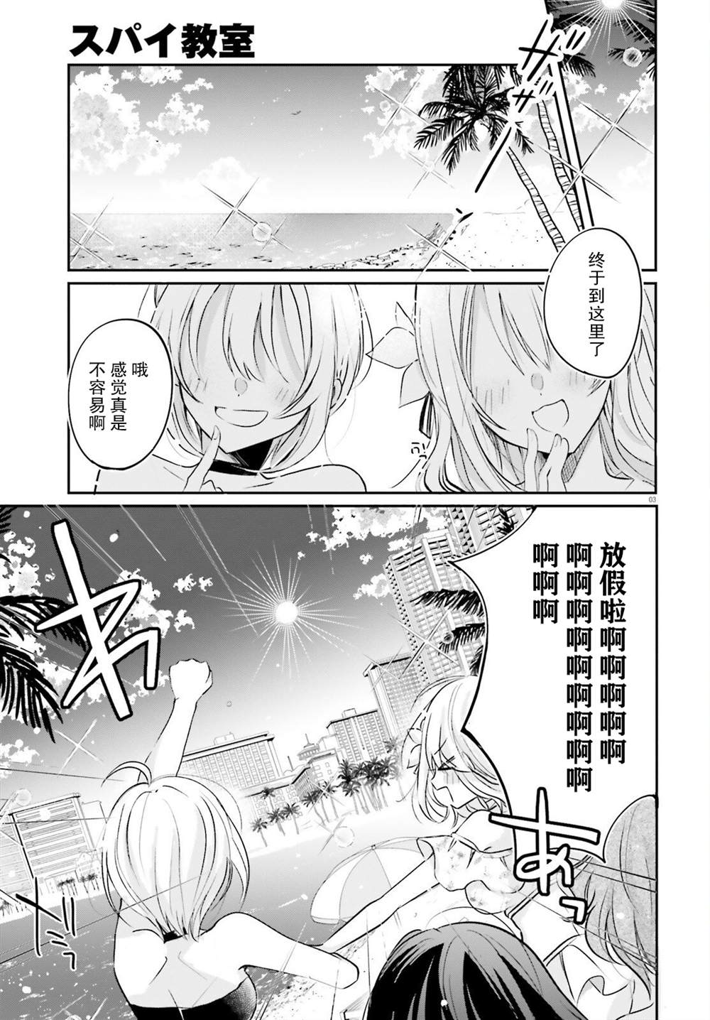 《间谍教室第二部》漫画最新章节第1话免费下拉式在线观看章节第【9】张图片