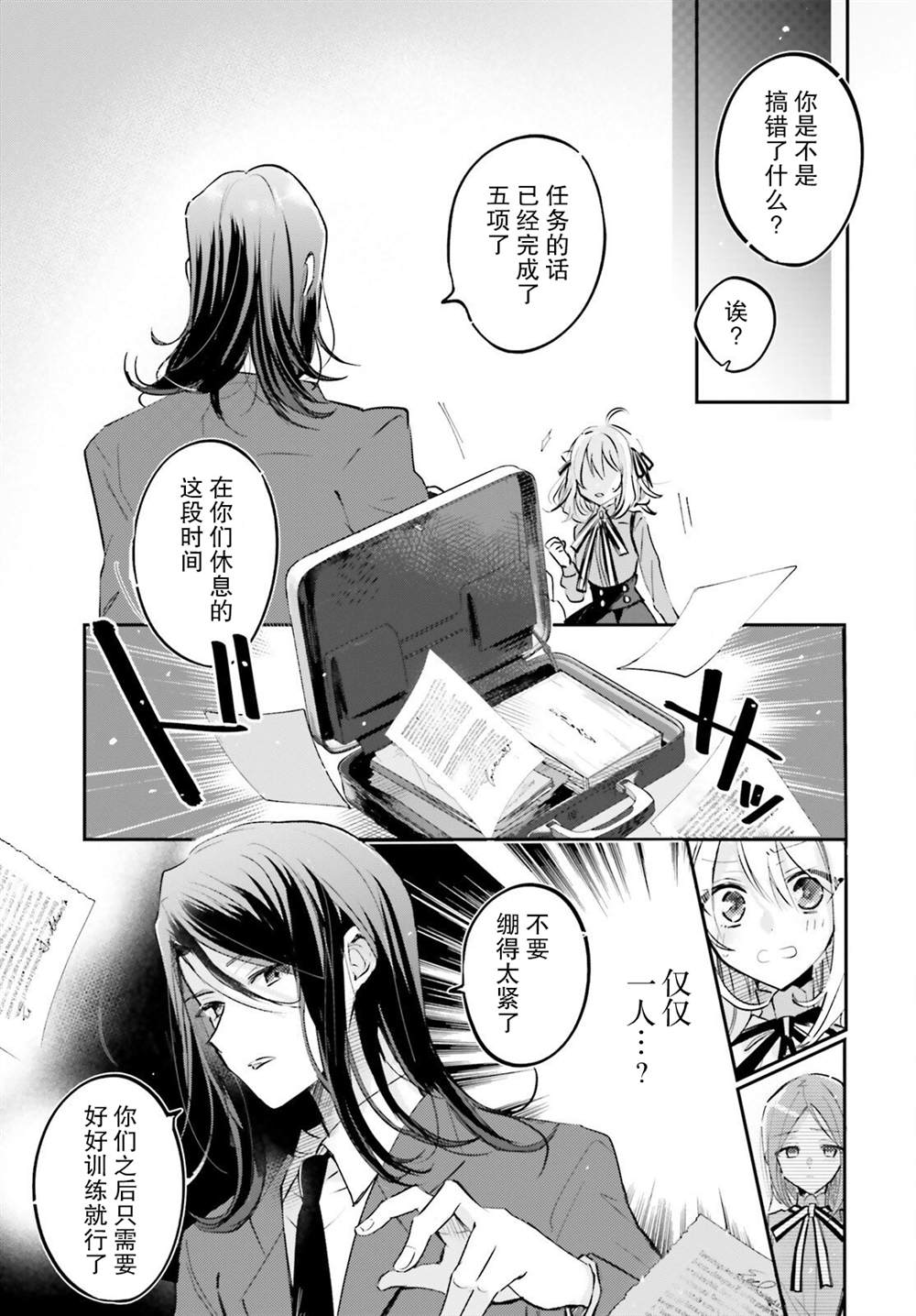 《间谍教室第二部》漫画最新章节第1话免费下拉式在线观看章节第【54】张图片