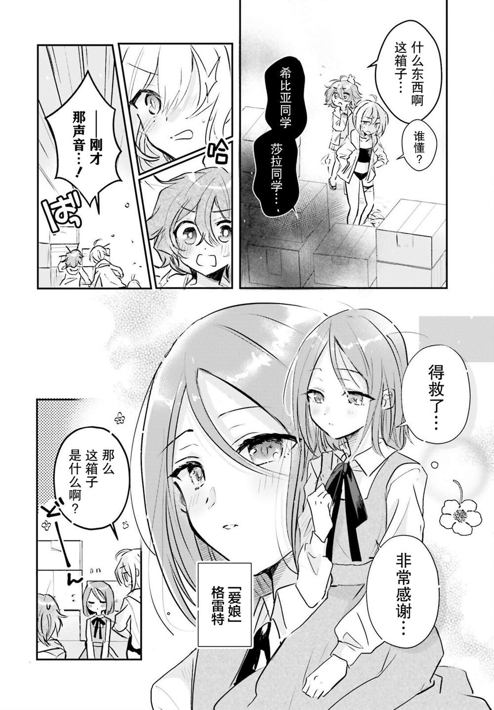 《间谍教室第二部》漫画最新章节第1话免费下拉式在线观看章节第【39】张图片