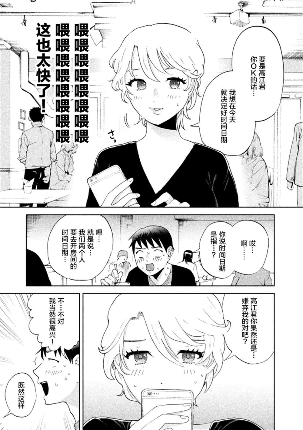 《弱冠不及佳人半》漫画最新章节第2话免费下拉式在线观看章节第【11】张图片